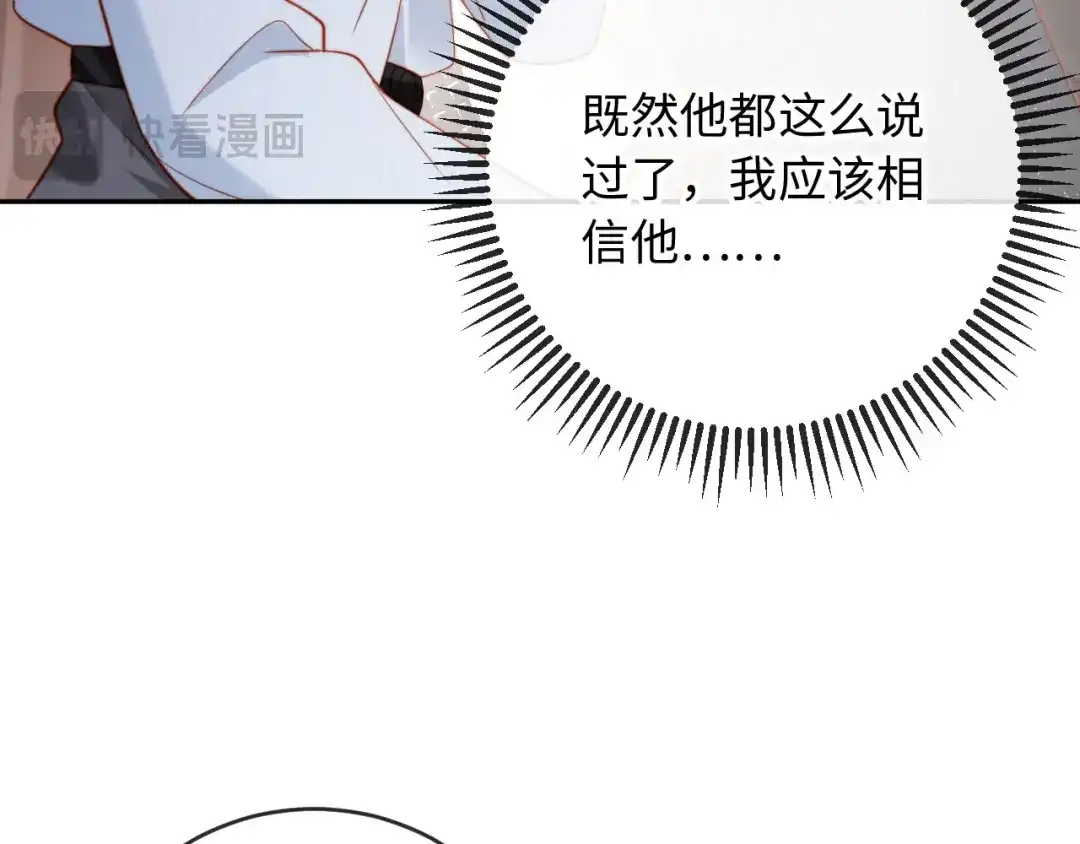 《植物人大佬装不下去了》第11话 她是我的福星 第16页