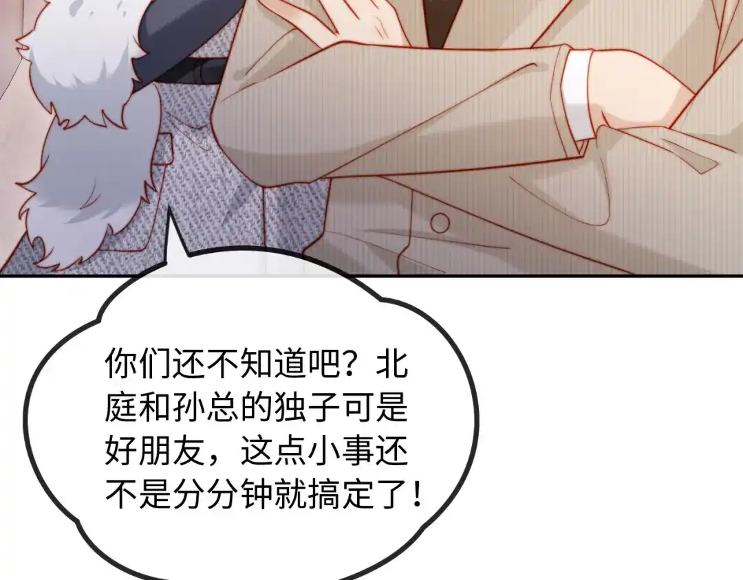 《植物人大佬装不下去了》第11话 她是我的福星 第43页
