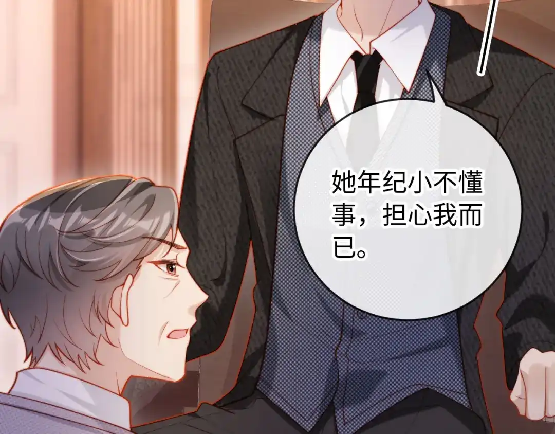 《植物人大佬装不下去了》第11话 她是我的福星 第18页