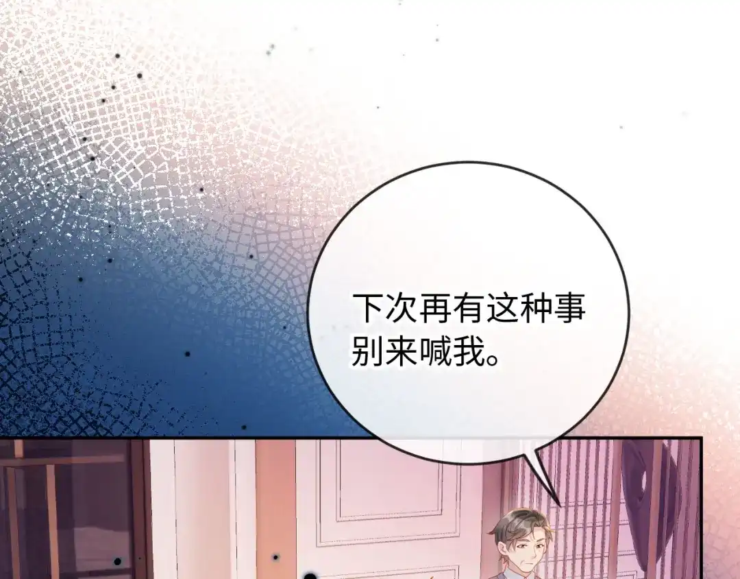 《植物人大佬装不下去了》第11话 她是我的福星 第76页