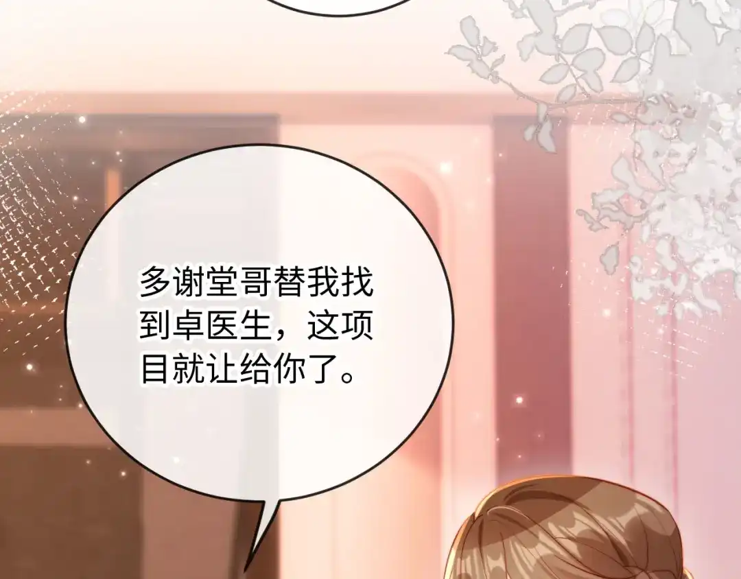 《植物人大佬装不下去了》第11话 她是我的福星 第65页