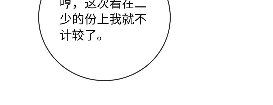 《植物人大佬装不下去了》第11话 她是我的福星 第20页
