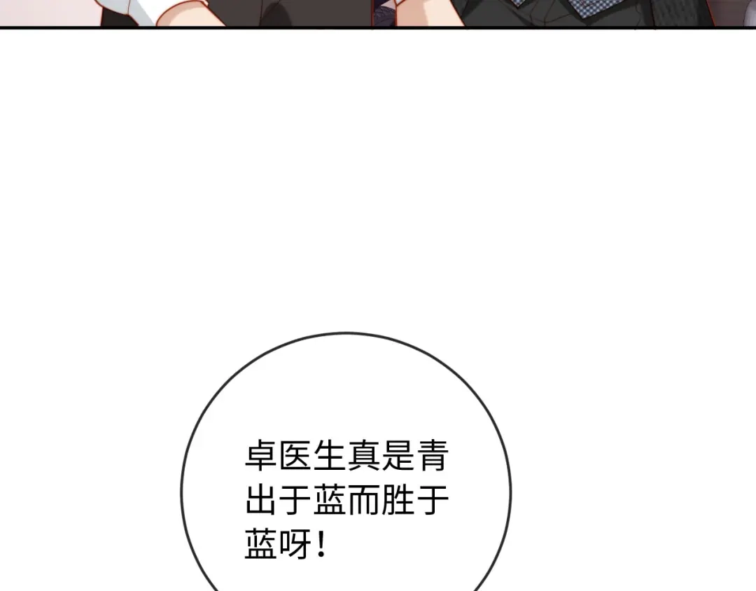 《植物人大佬装不下去了》第11话 她是我的福星 第30页