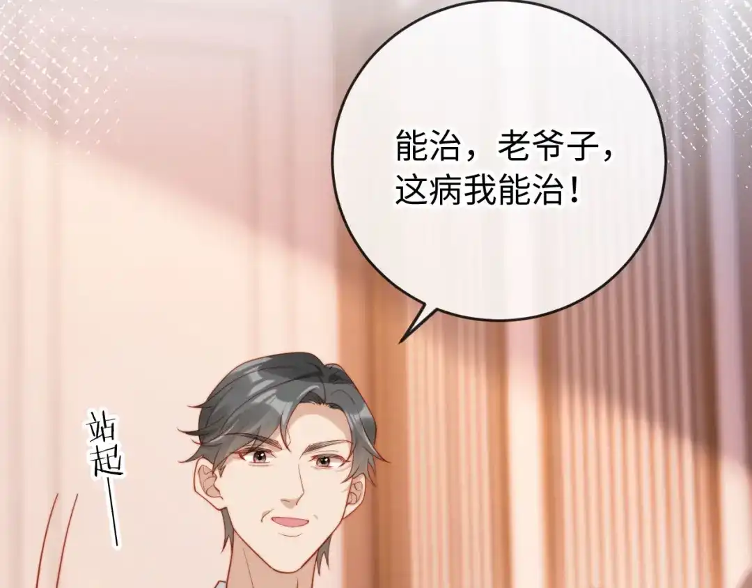 《植物人大佬装不下去了》第11话 她是我的福星 第28页