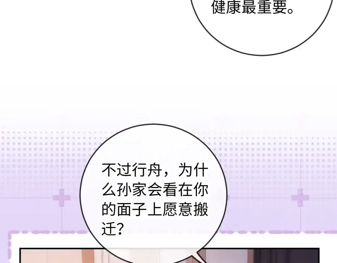 《植物人大佬装不下去了》第11话 她是我的福星 第103页
