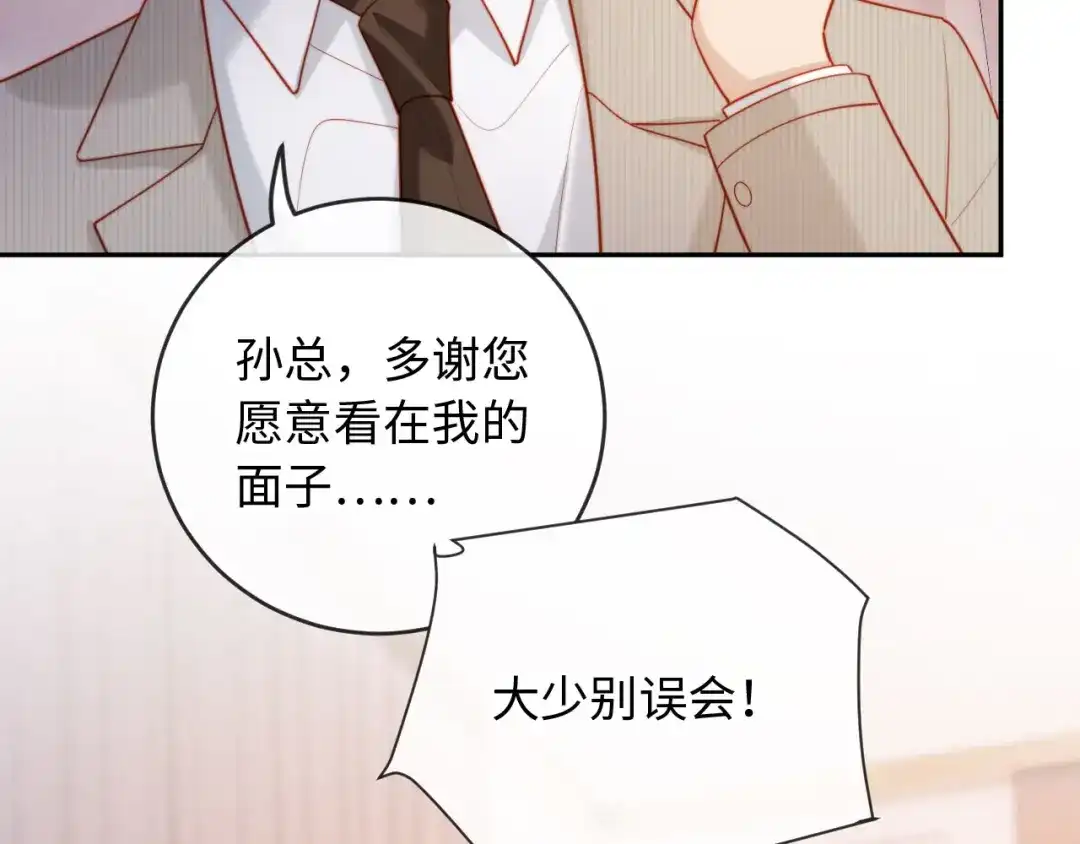 《植物人大佬装不下去了》第11话 她是我的福星 第54页