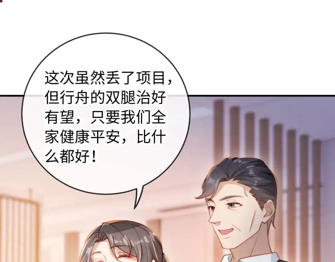 《植物人大佬装不下去了》第11话 她是我的福星 第101页