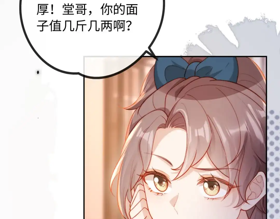 《植物人大佬装不下去了》第11话 她是我的福星 第61页