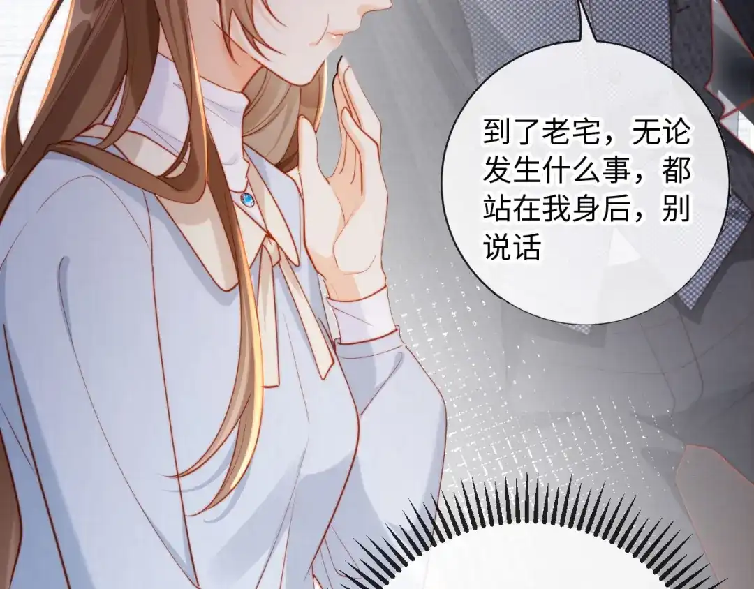 《植物人大佬装不下去了》第11话 她是我的福星 第15页