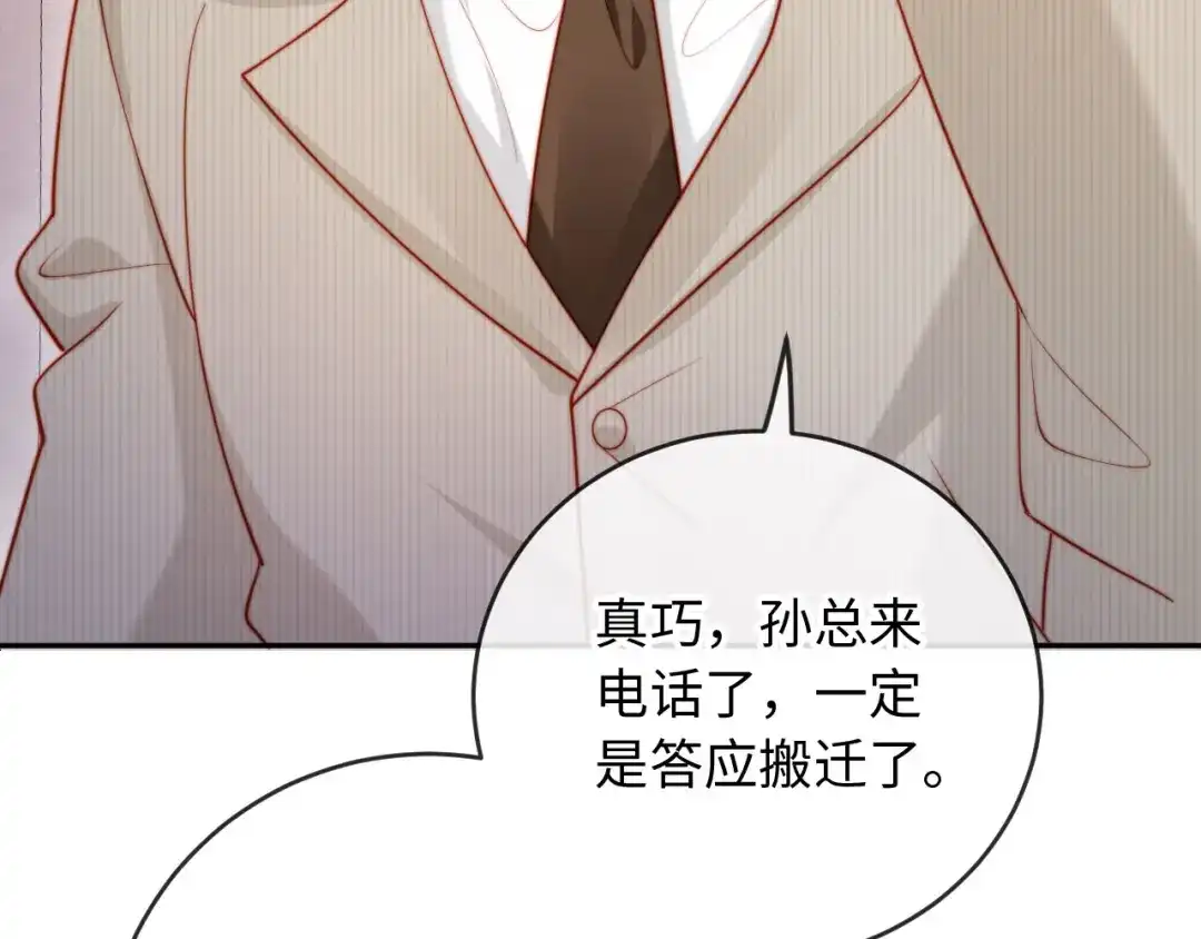 《植物人大佬装不下去了》第11话 她是我的福星 第47页