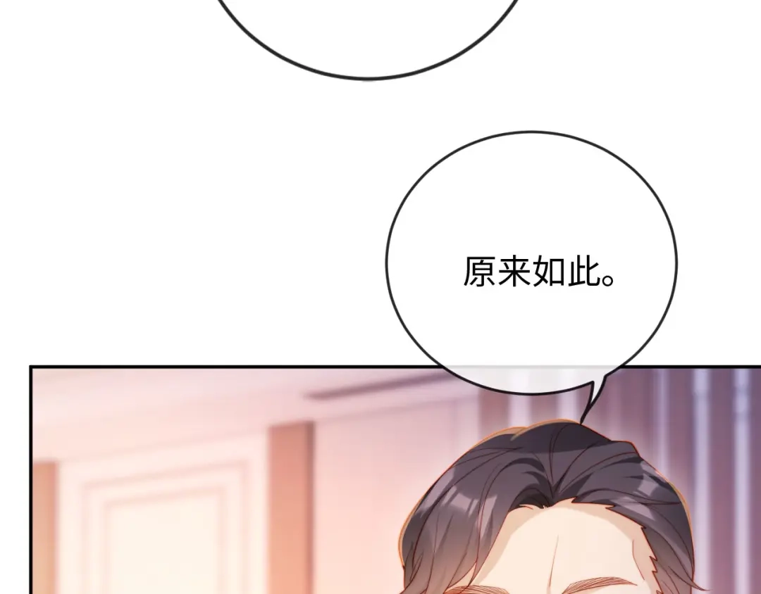 《植物人大佬装不下去了》第11话 她是我的福星 第108页
