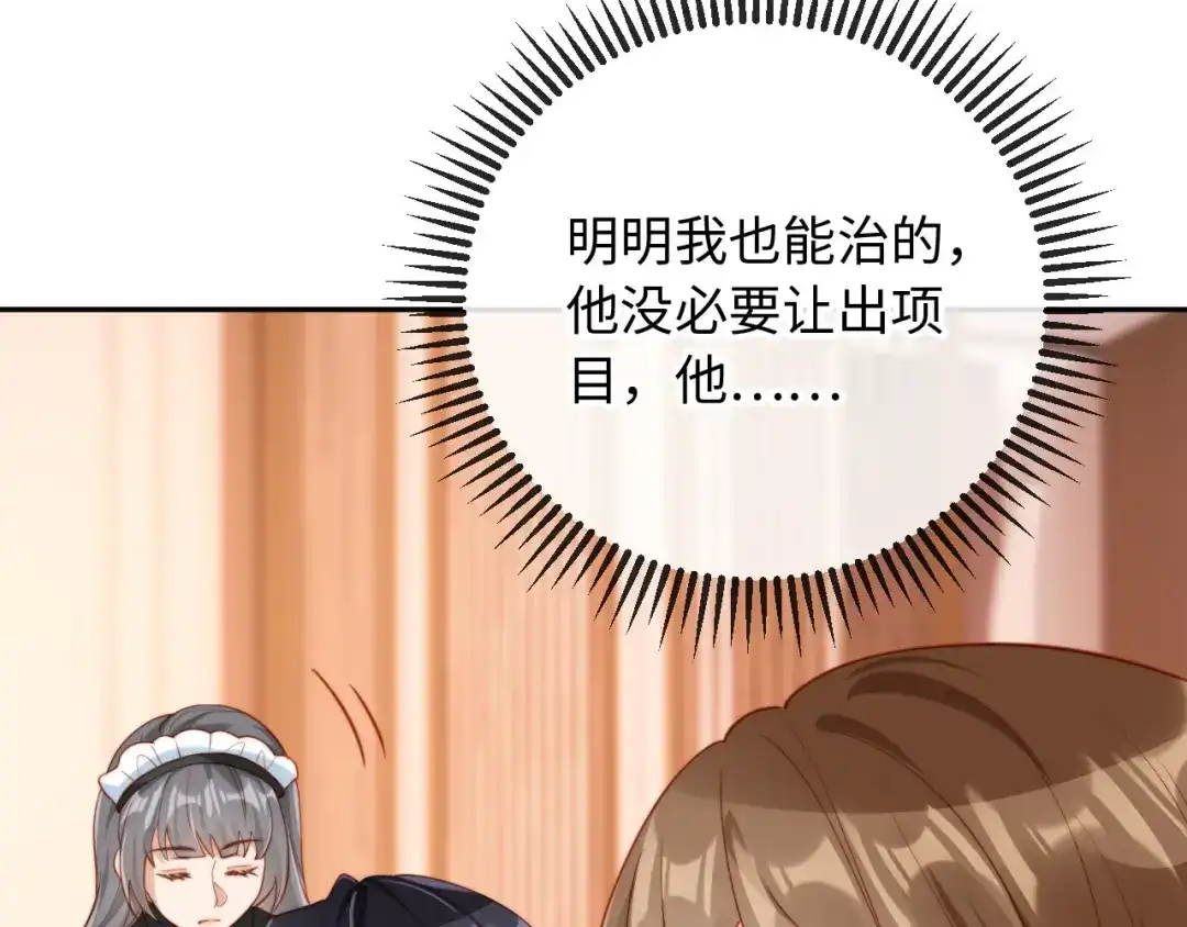 《植物人大佬装不下去了》第11话 她是我的福星 第34页