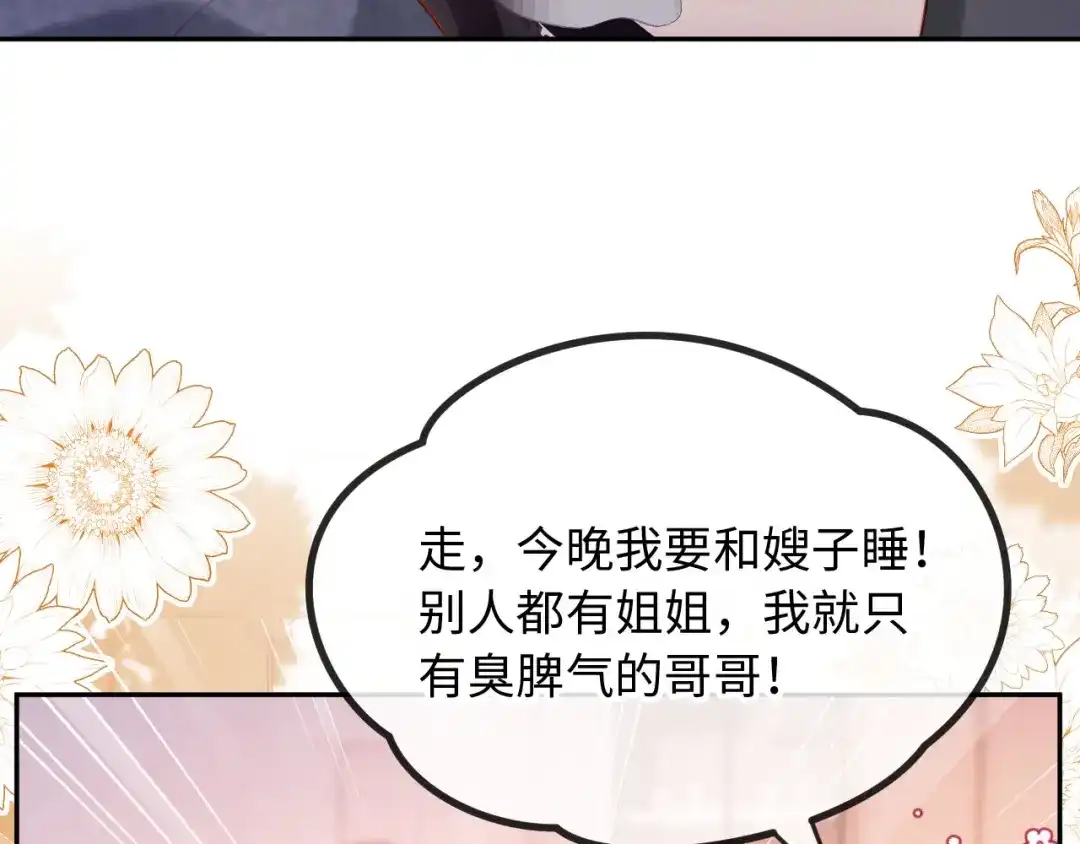 《植物人大佬装不下去了》第11话 她是我的福星 第119页