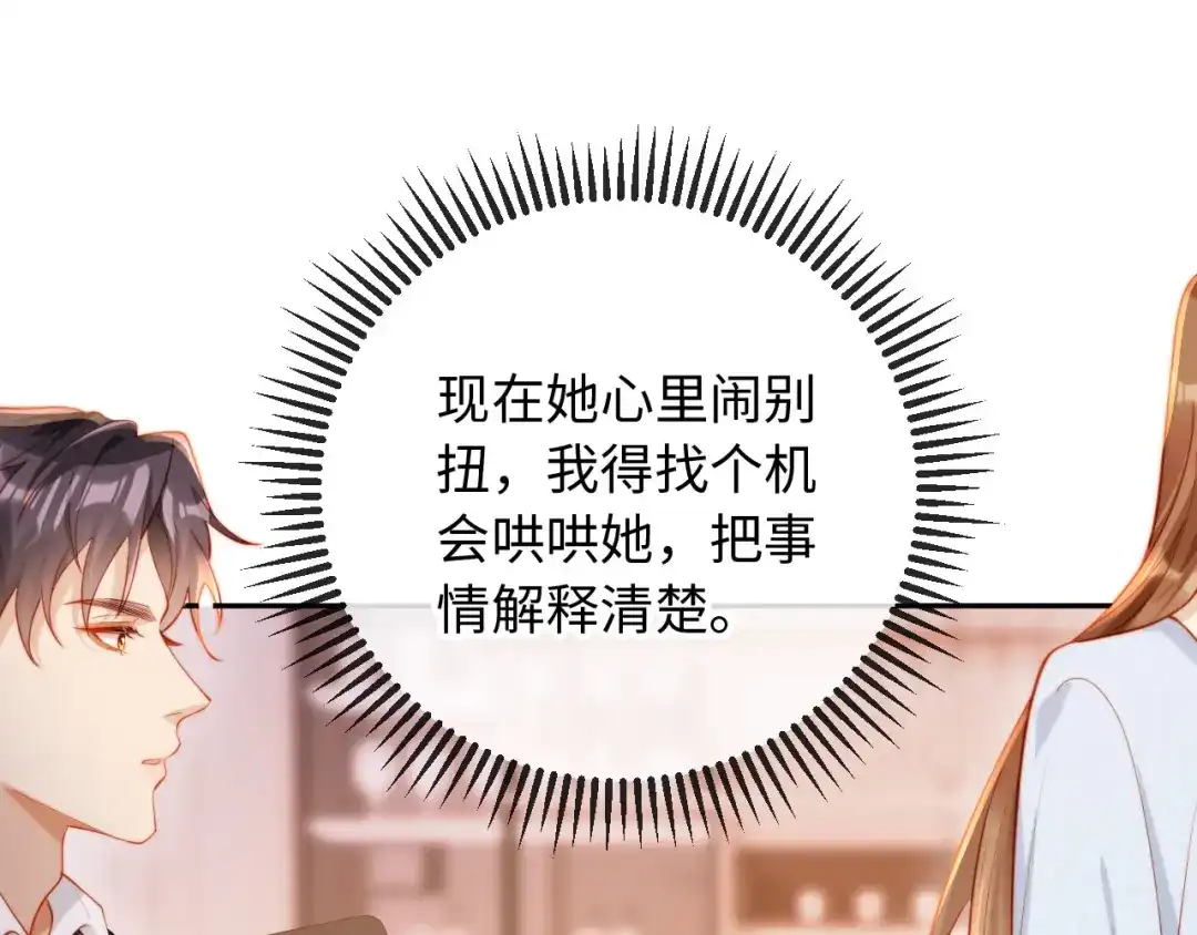 《植物人大佬装不下去了》第11话 她是我的福星 第117页