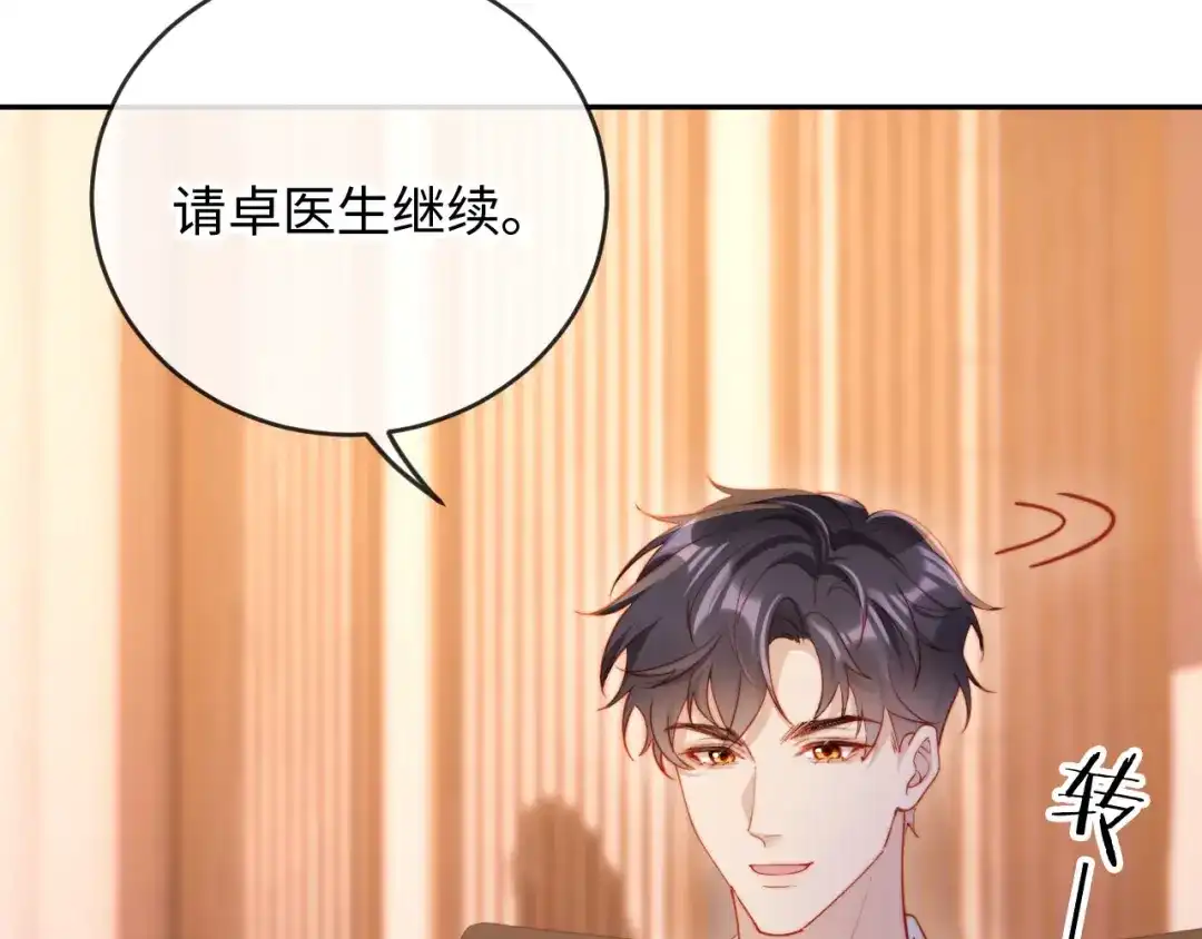《植物人大佬装不下去了》第11话 她是我的福星 第17页