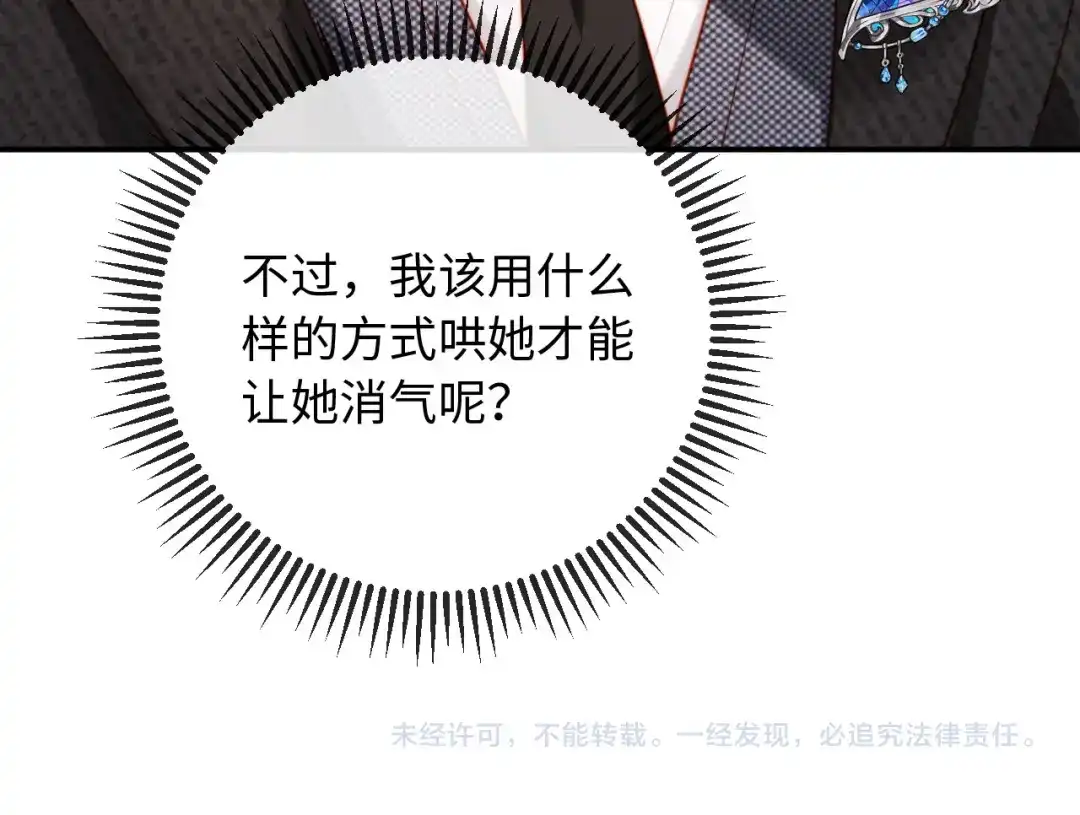 《植物人大佬装不下去了》第11话 她是我的福星 第130页