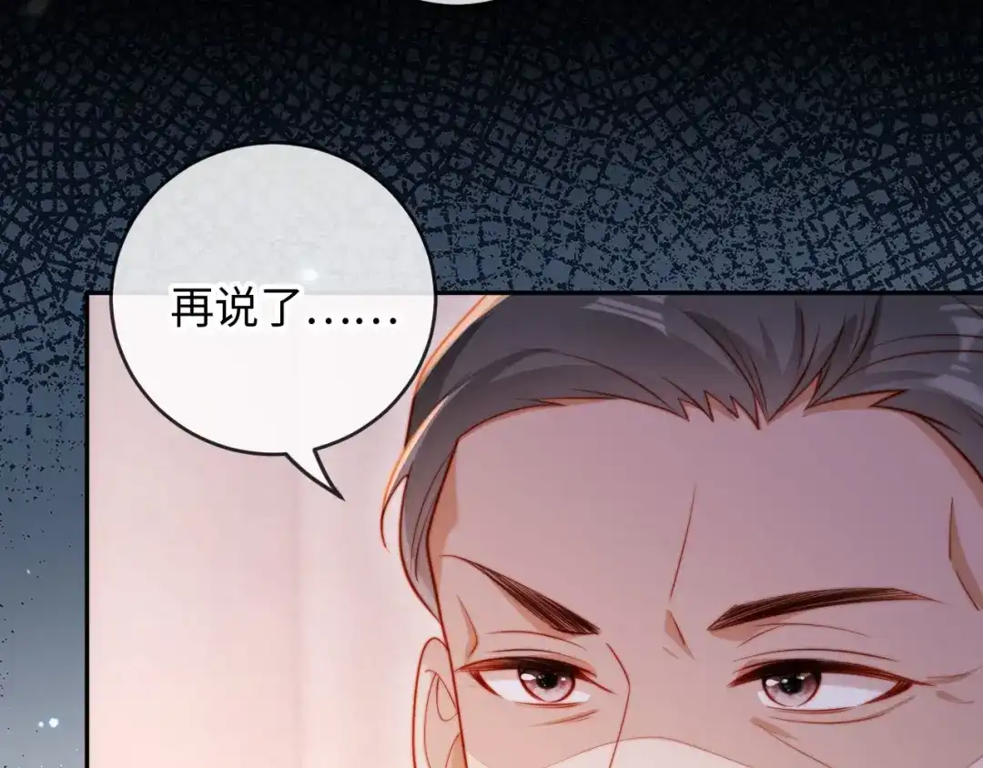 《植物人大佬装不下去了》第11话 她是我的福星 第94页
