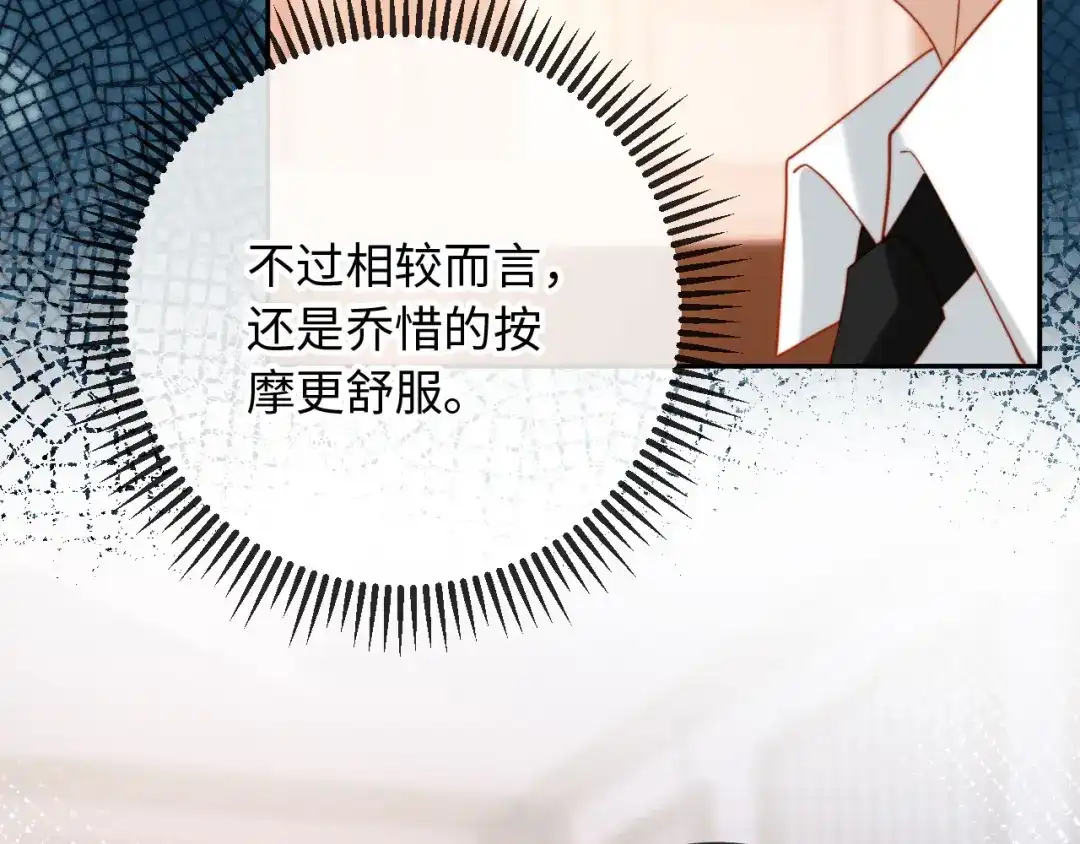 《植物人大佬装不下去了》第11话 她是我的福星 第27页