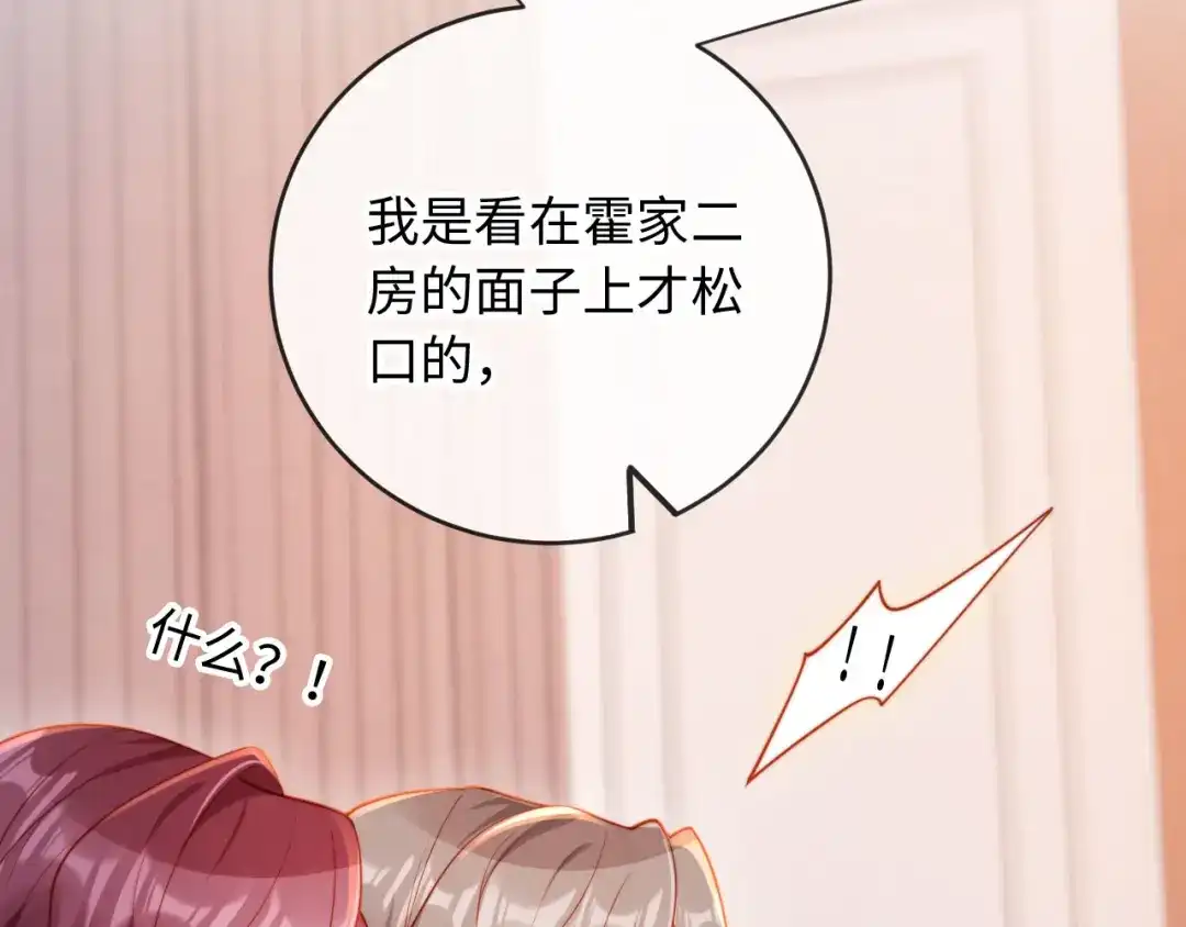 《植物人大佬装不下去了》第11话 她是我的福星 第55页