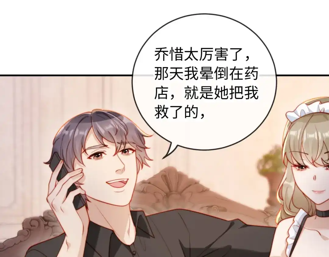 《植物人大佬装不下去了》第11话 她是我的福星 第85页