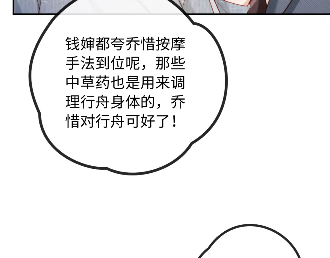 《植物人大佬装不下去了》第11话 她是我的福星 第110页