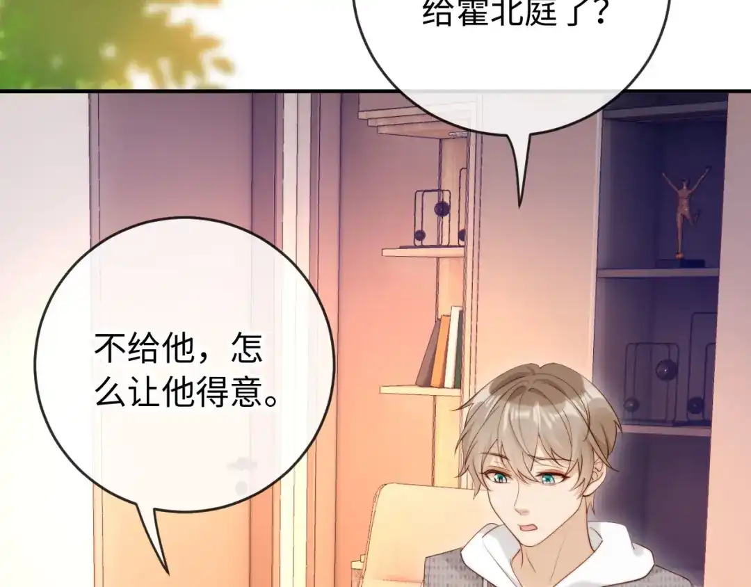 《植物人大佬装不下去了》第12话 你对她有感觉吗 第14页