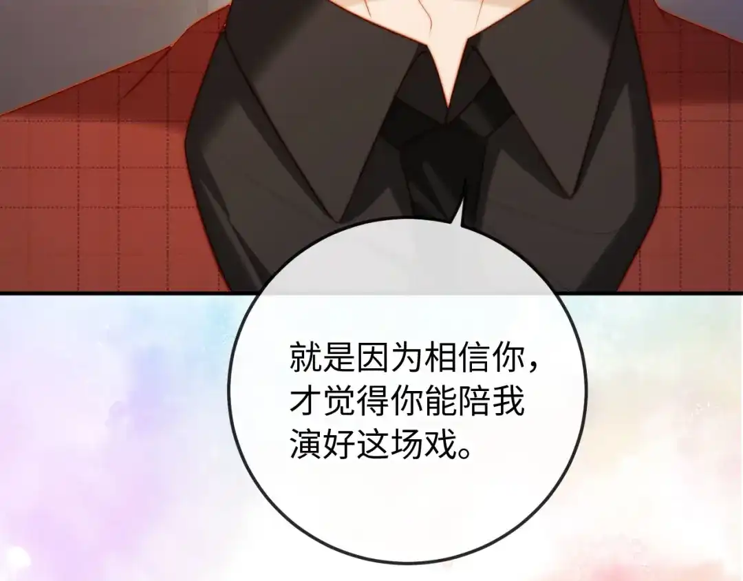 《植物人大佬装不下去了》第12话 你对她有感觉吗 第85页