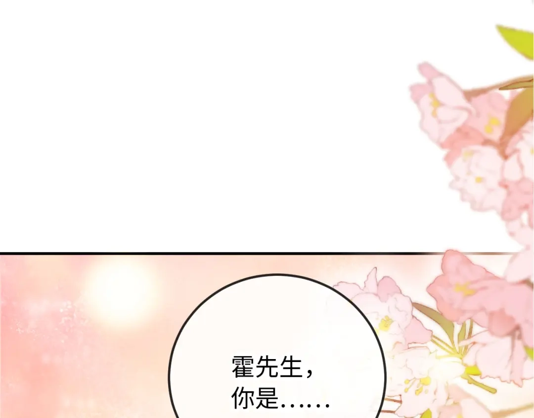 《植物人大佬装不下去了》第12话 你对她有感觉吗 第134页
