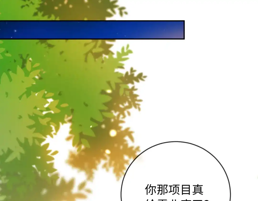 《植物人大佬装不下去了》第12话 你对她有感觉吗 第13页