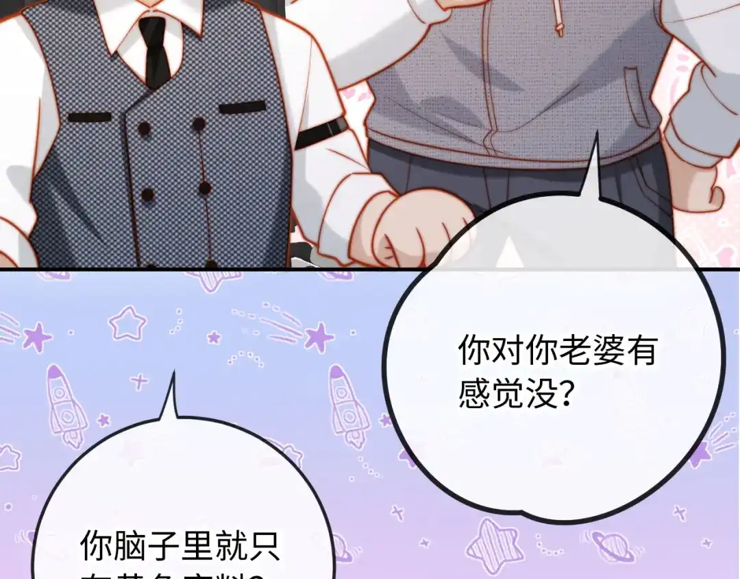 《植物人大佬装不下去了》第12话 你对她有感觉吗 第31页