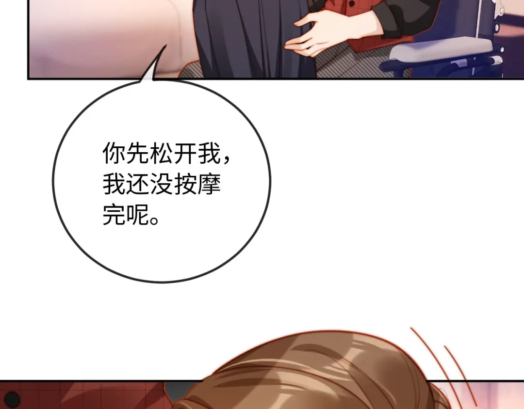 《植物人大佬装不下去了》第12话 你对她有感觉吗 第106页