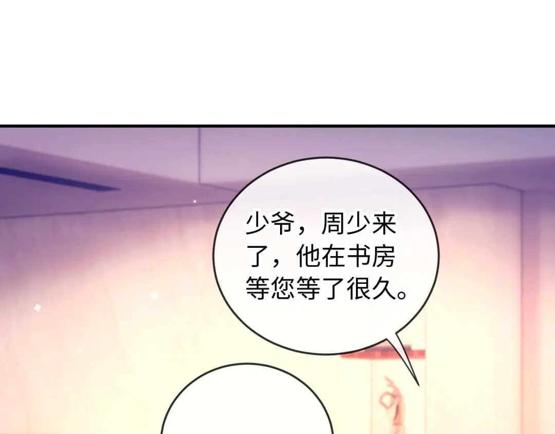 《植物人大佬装不下去了》第12话 你对她有感觉吗 第5页