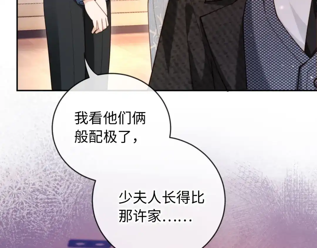 《植物人大佬装不下去了》第12话 你对她有感觉吗 第9页