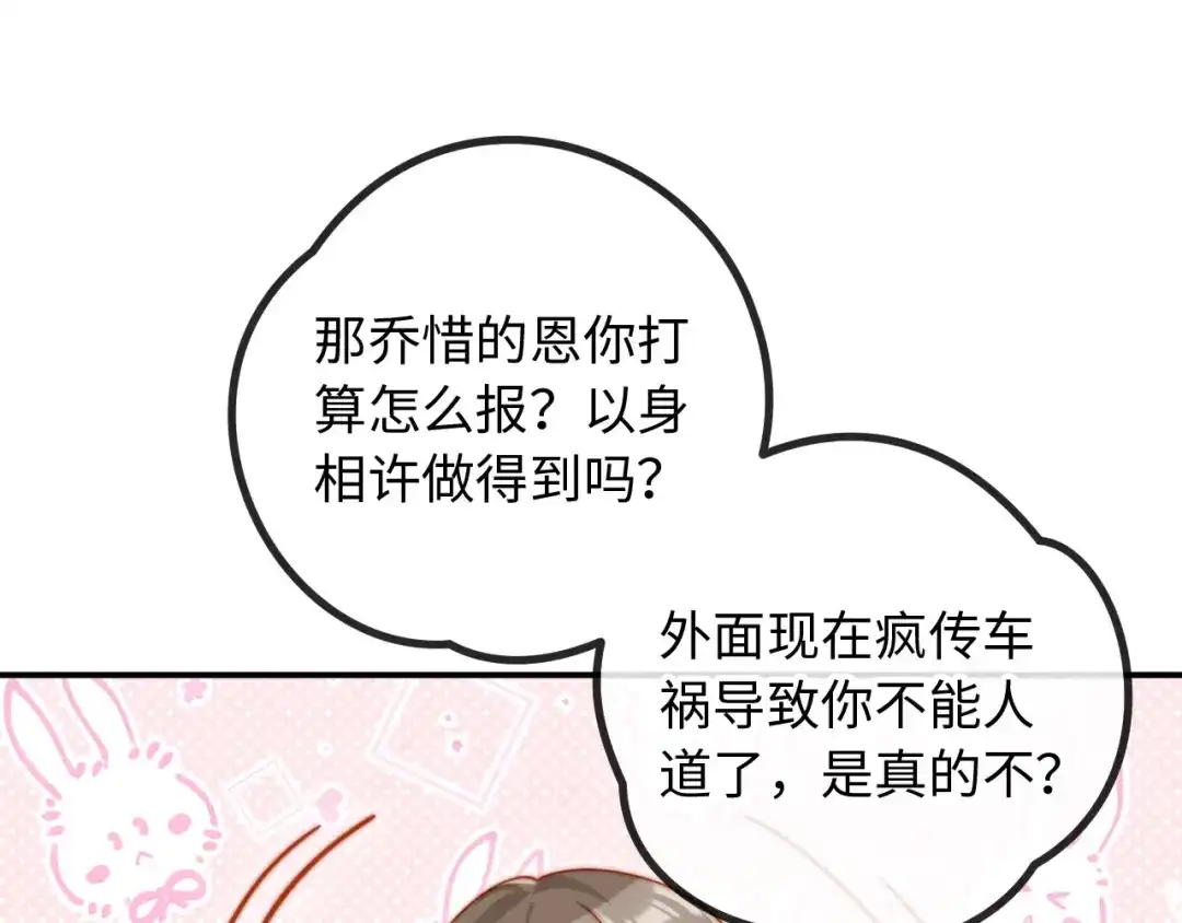 《植物人大佬装不下去了》第12话 你对她有感觉吗 第29页