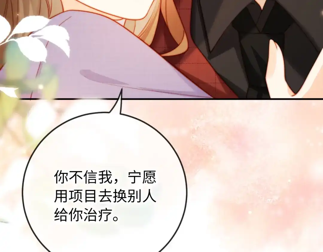 《植物人大佬装不下去了》第12话 你对她有感觉吗 第78页