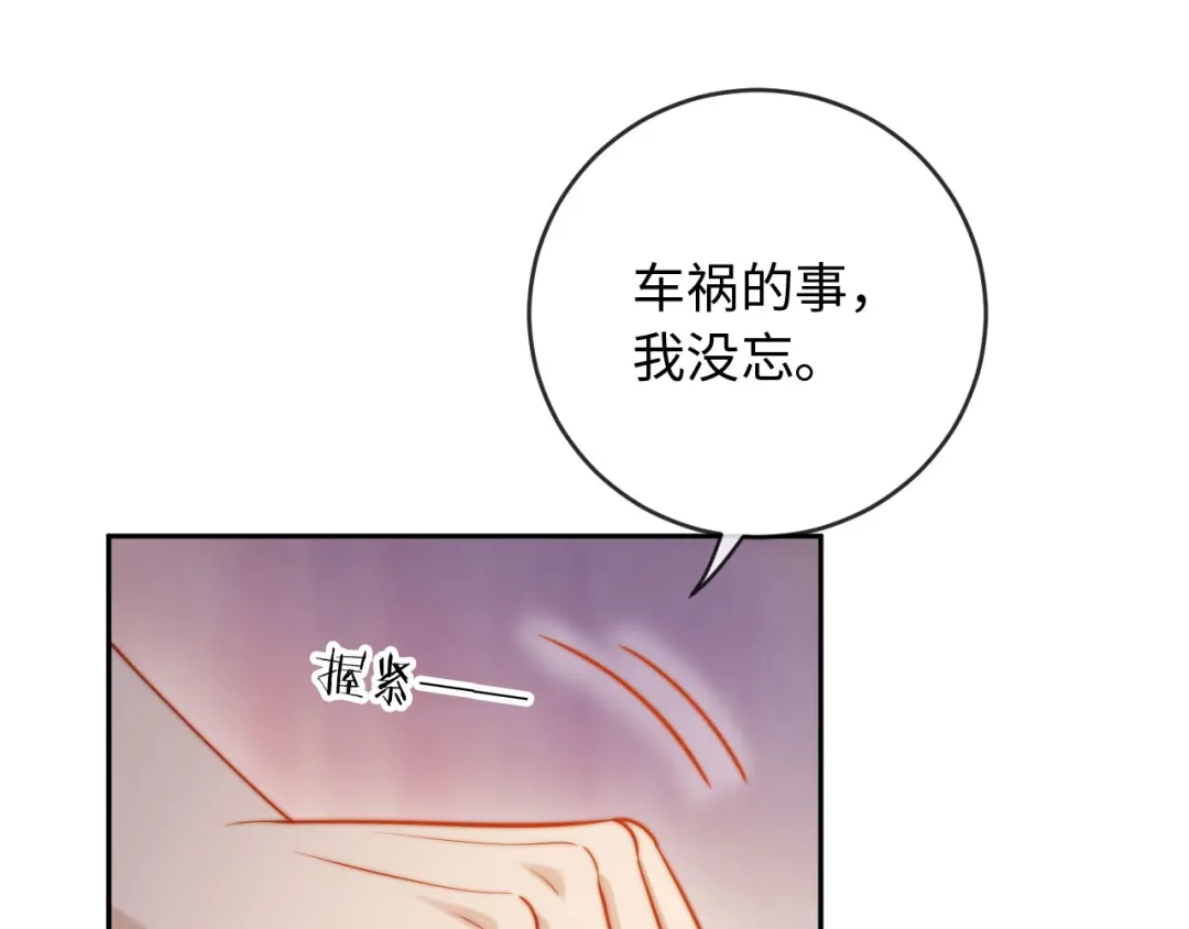 《植物人大佬装不下去了》第12话 你对她有感觉吗 第24页