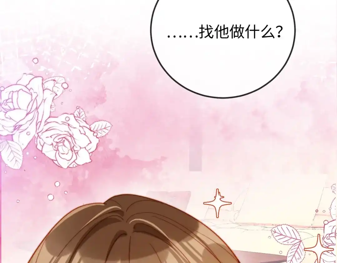 《植物人大佬装不下去了》第12话 你对她有感觉吗 第121页