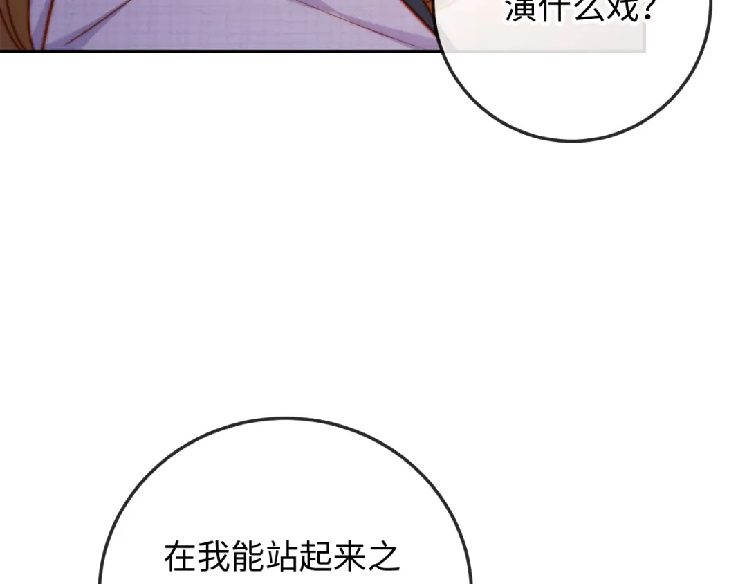 《植物人大佬装不下去了》第12话 你对她有感觉吗 第88页