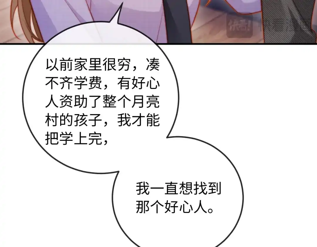 《植物人大佬装不下去了》第12话 你对她有感觉吗 第118页