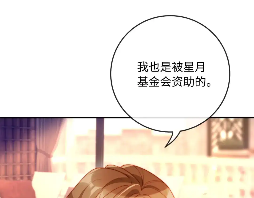《植物人大佬装不下去了》第12话 你对她有感觉吗 第116页
