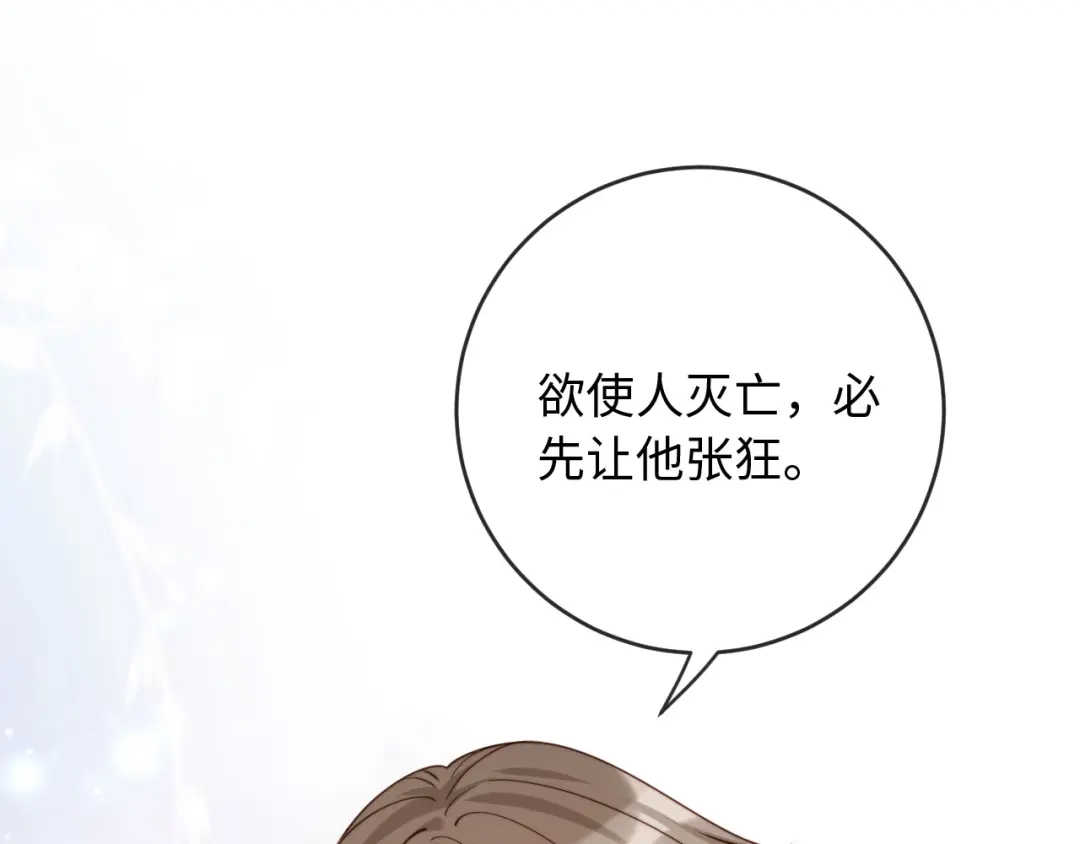 《植物人大佬装不下去了》第12话 你对她有感觉吗 第17页