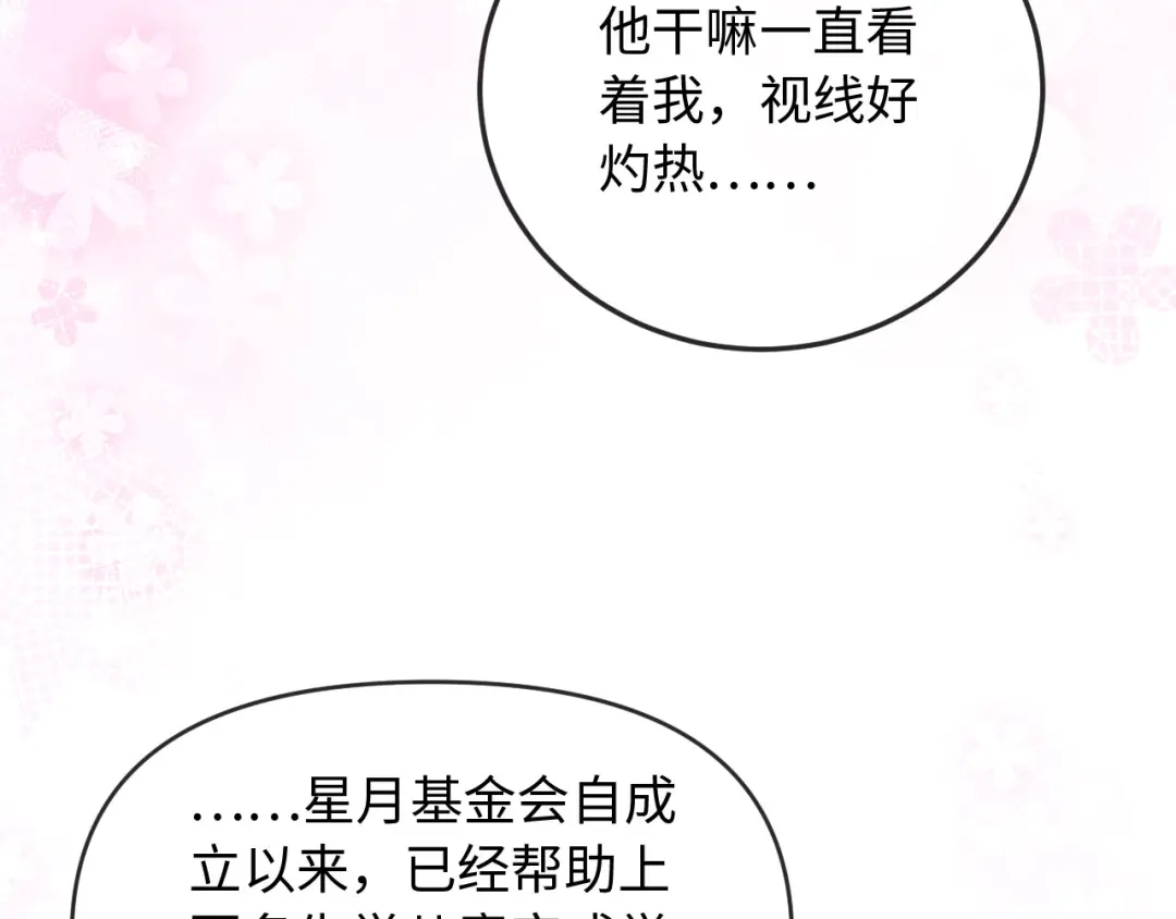 《植物人大佬装不下去了》第12话 你对她有感觉吗 第112页