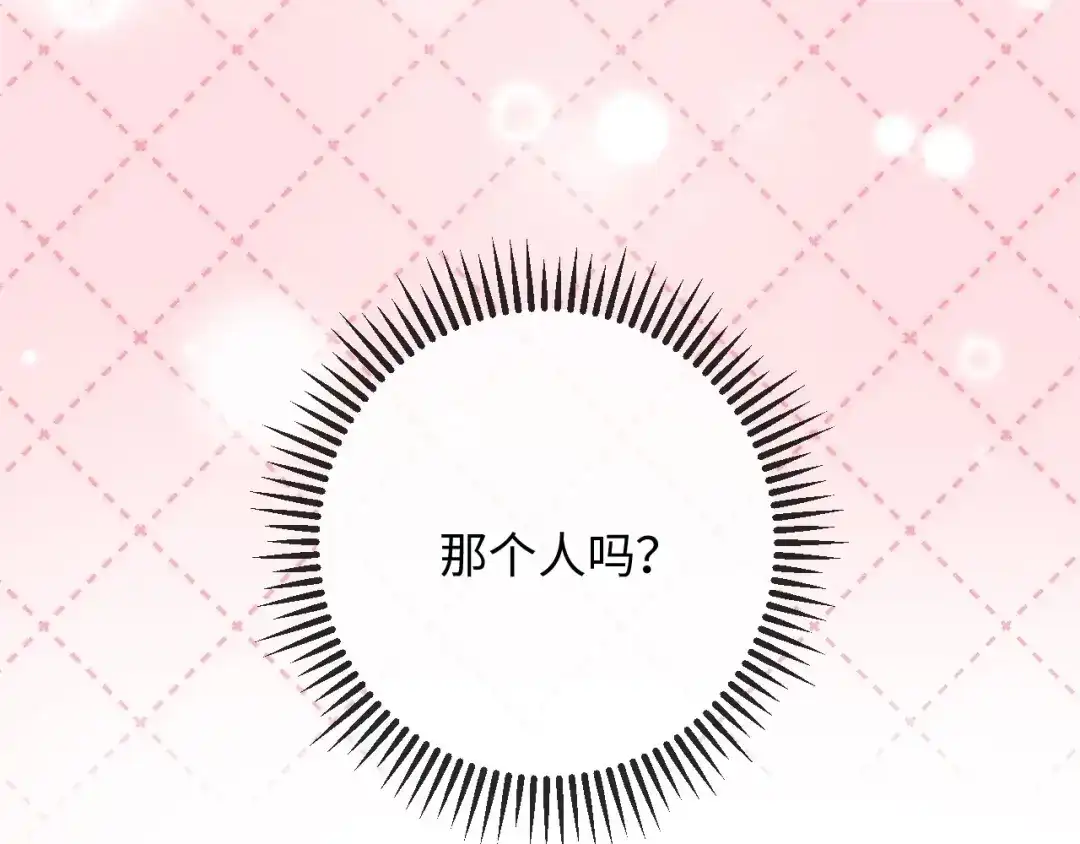 《植物人大佬装不下去了》第12话 你对她有感觉吗 第138页