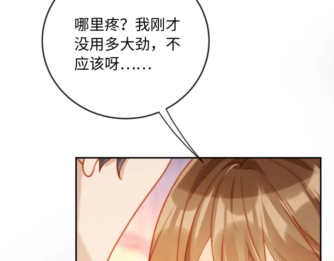 《植物人大佬装不下去了》第12话 你对她有感觉吗 第65页