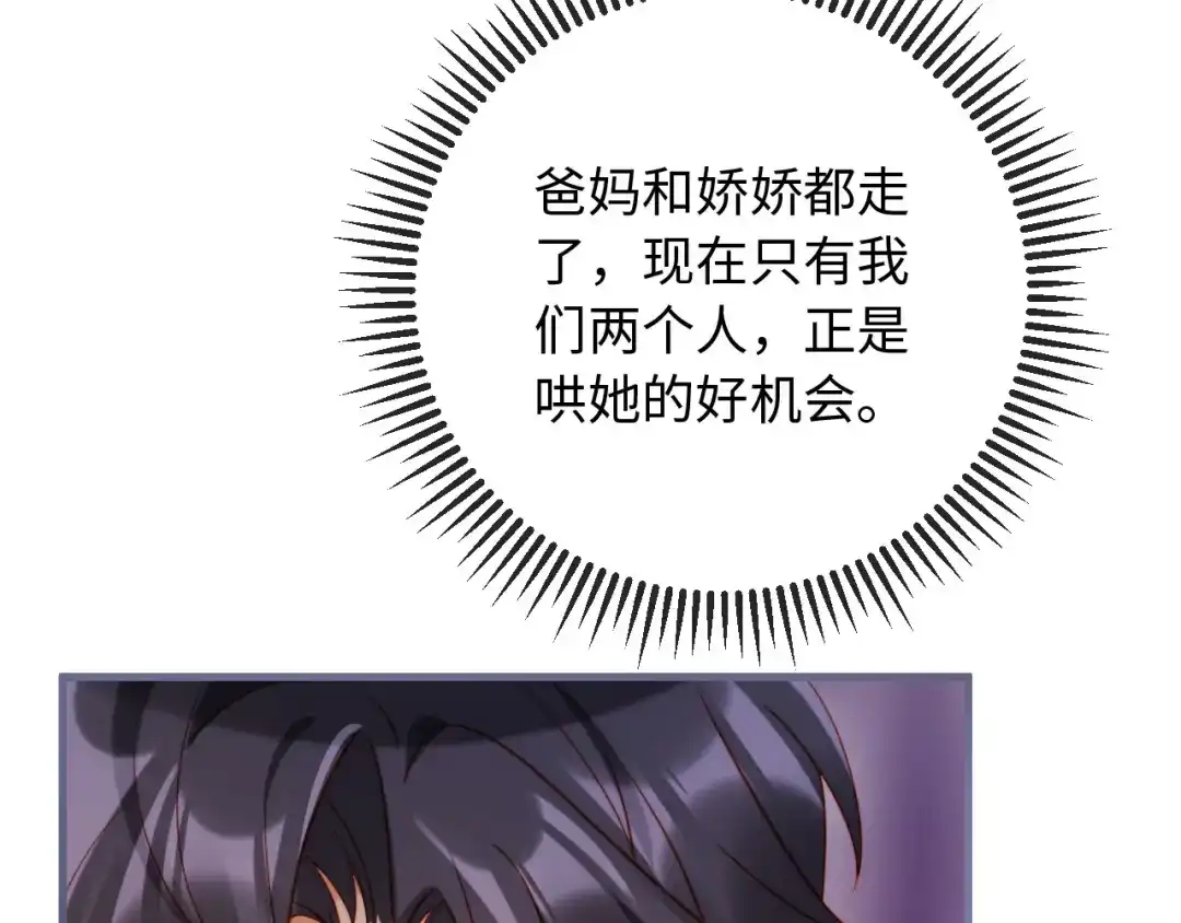 《植物人大佬装不下去了》第12话 你对她有感觉吗 第53页