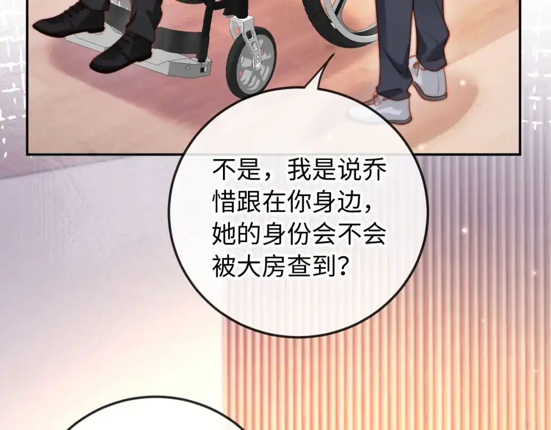 《植物人大佬装不下去了》第12话 你对她有感觉吗 第34页