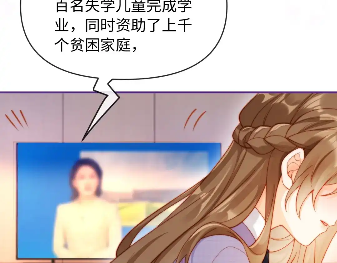 《植物人大佬装不下去了》第12话 你对她有感觉吗 第113页