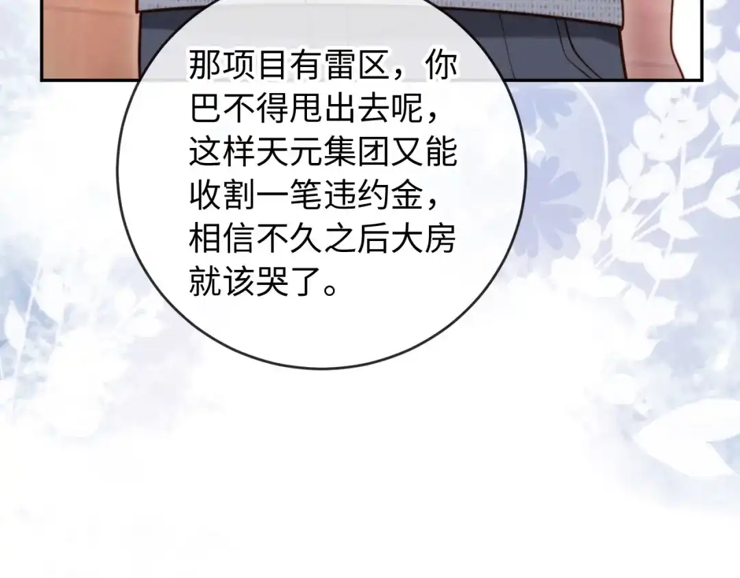 《植物人大佬装不下去了》第12话 你对她有感觉吗 第20页