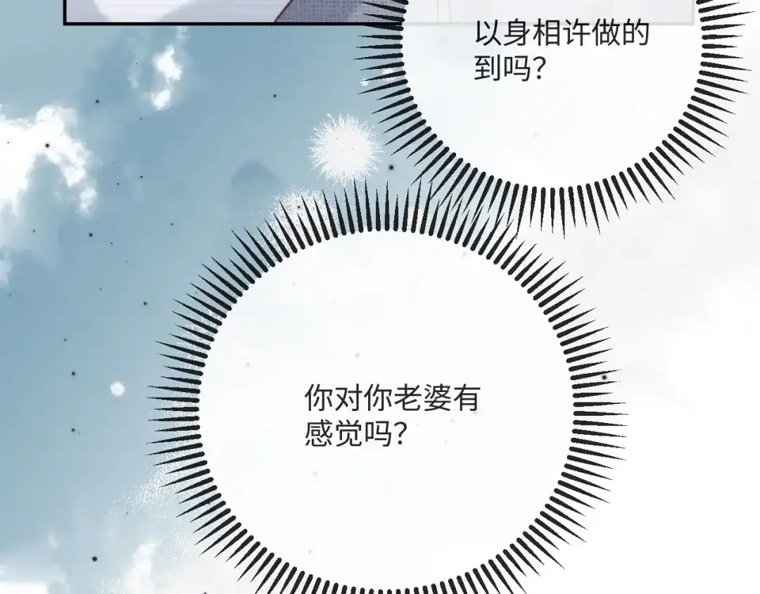 《植物人大佬装不下去了》第13话 你喝的药滋补养肾 第20页