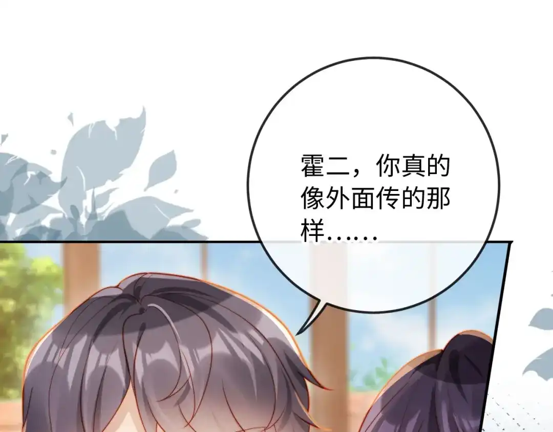 《植物人大佬装不下去了》第13话 你喝的药滋补养肾 第43页